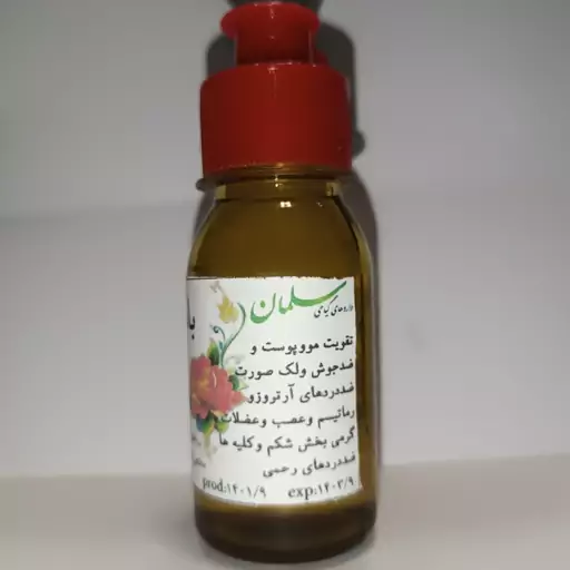 روغن بابونه اعلا (خالص) عطاری سلمان