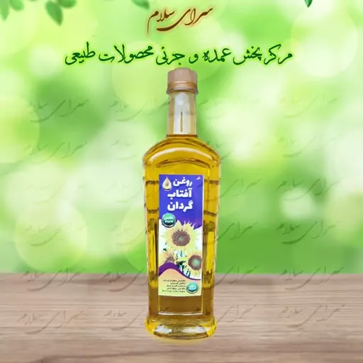 روغن آفتابگردان طبیعی طیبات 800 گرمی 