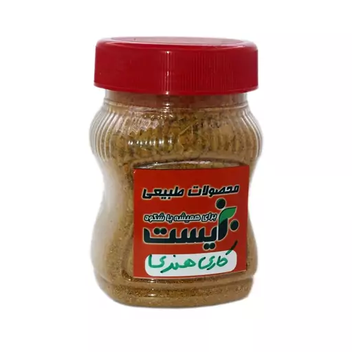 ادویه کاری هندی (تند) بزیست 180 گرمی