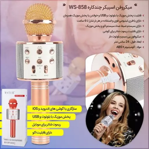 میکروفون اسپیکر مدل WS_MUSIC_KTV

