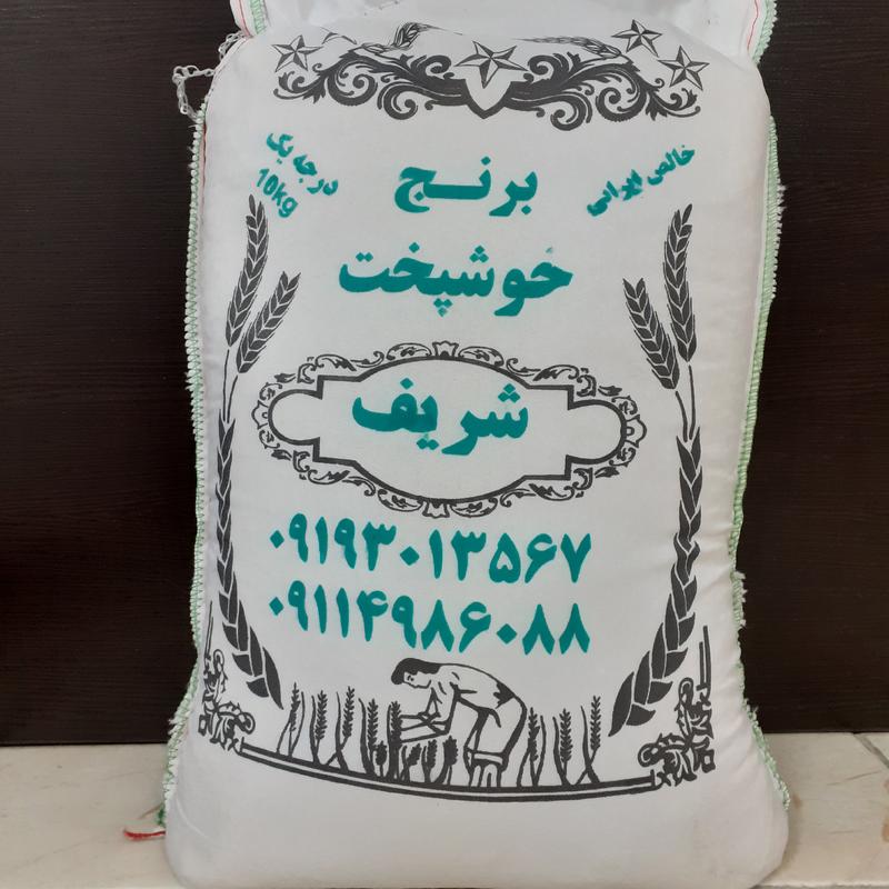 برنج خوشپخت ایرانی شریف ( پخت تضمینی ) امساله