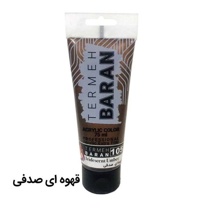 رنگ اکریلیک ترمه باران مدل brs کد 105 حجم 75 میلی لیتر