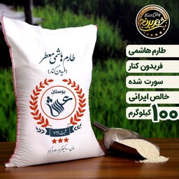 برنج طارم مازندران ( عمده )   100  کیلویی  ( تضمین کیفیت )