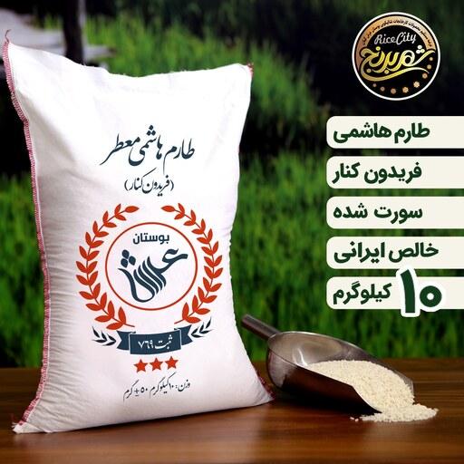 برنج طارم مازندران 10 کیلویی ( تضمین کیفیت )