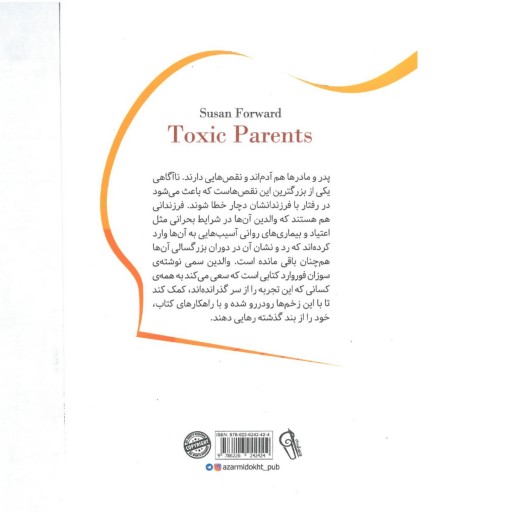 کتاب "والدین سمی" راهنمای جامع والدین برای تربیت فرزندان