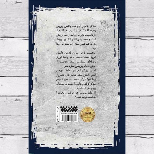 کتاب "ایذا" اثر مصطفی رضایی - جلد نرم - قطع رقعی - انتشارات کتابستان معرفت