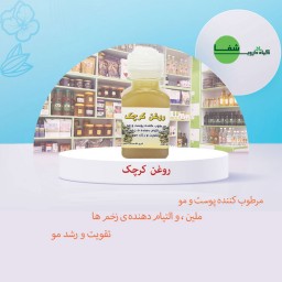 روغن کرچک اصل 30 سی سی