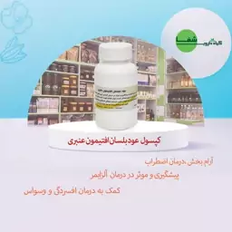 افتیمون عنبری(آرامش بخش)