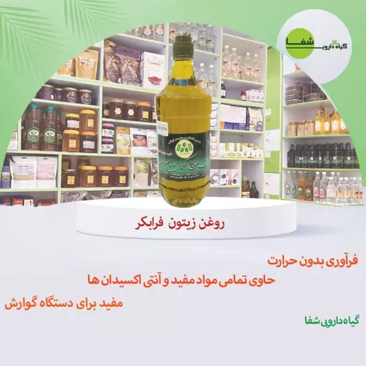 روغن زیتون فرابکر (یک لیتری)