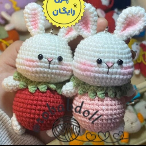عروسک دستبافت خرگوش توت فرنگی قیمت درج شده مربوط به یک عروسک است مناسب انواع آویز و گیفت