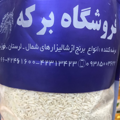 برنج بروجرد