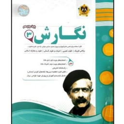 کتاب مجموعه سوالات امتحانی نگارش پایه دوازدهم اثر جمعی از نویسندگان انتشارات اسف