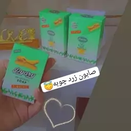 صابون زرد چوبه