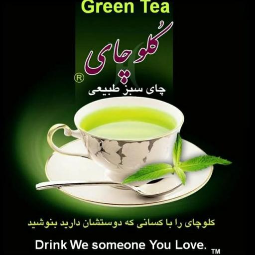 کلوچای(چای 100درصد طبیعی ایرانی لاهیجان) 