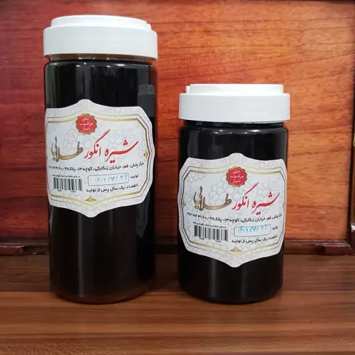 شیره انگور قرمز شیراز - سایز بزرگ- خالص و طبیعی- وزن 900  گرم