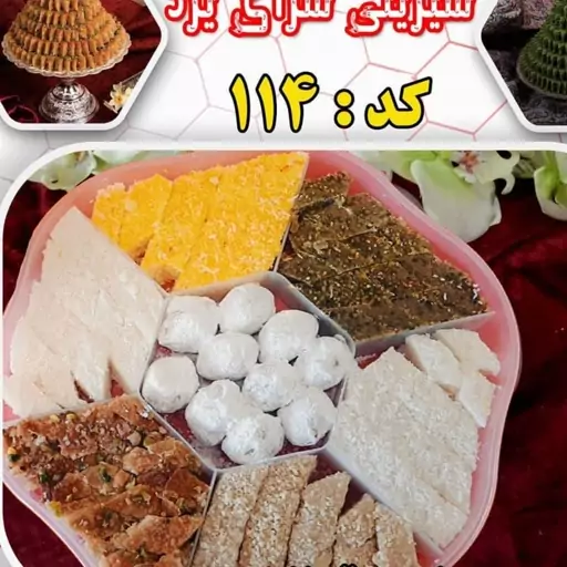 مخلوط  یزدی ویژه شیرینی باغشاهی میبد