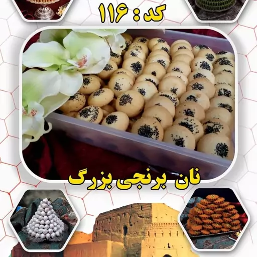 نان برنجی جعبه بزرگ یزد شیرینی باغشاهی میبد