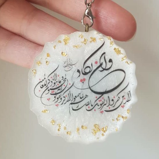 آویز و جاسوئیچی با طرح وان یکاد و آیه الکرسی مناسب برای اتومبیل و جاکلیدی