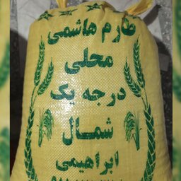 برنج طارم هاشمی 10 کیلویی_معطر _امساله _خرید مستقیم از کشاورز