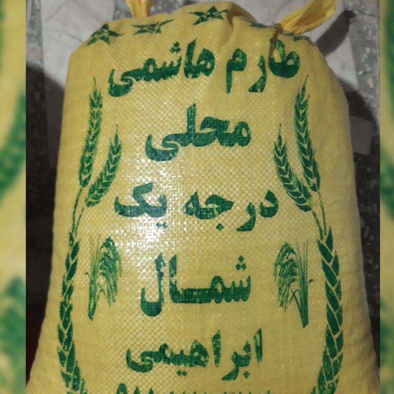 برنج  طارم هاشمی **کشت دوم ** 10 کیلو گرمی معطر و خوشپخت  خرید مستقیم از کشاورز