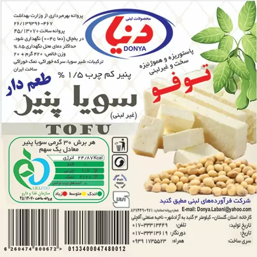 پنیر سویای دنیا (توفو)
زیره
420 گرم