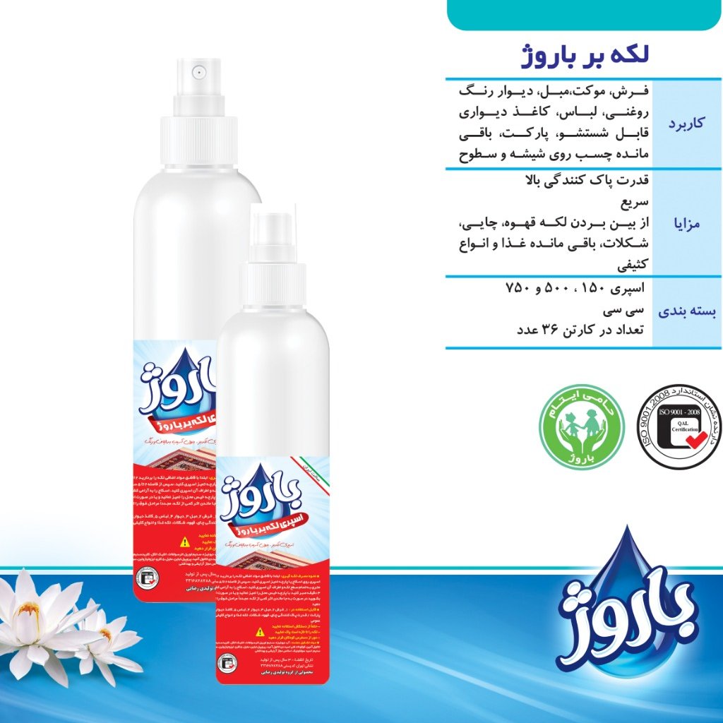 اسپری لکه بر