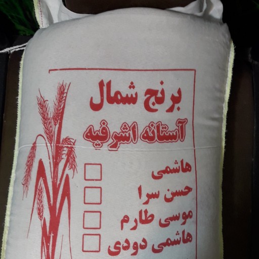 برنج طارم هاشمی گیلان 10 کیلویی