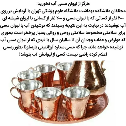 لیوان مسی طرح دار