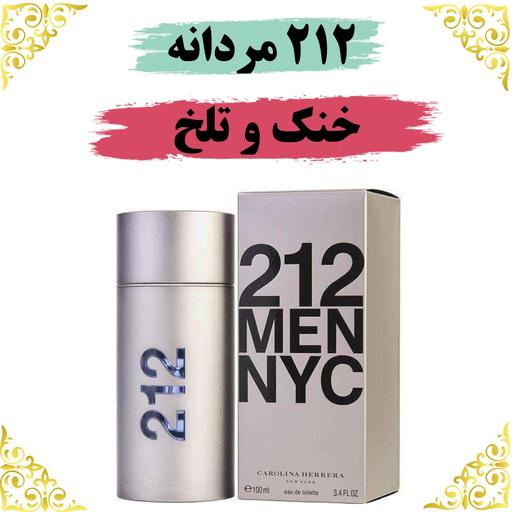 عطر مردانه 212   20 گرمی 