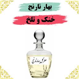 عطر بهار نارنج 30 گرمی  ارسال رایگان 