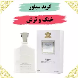 عطر کرید سیلور 20 گرمی 