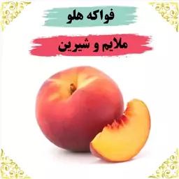 عطر فواکه هلو 20 گرمی