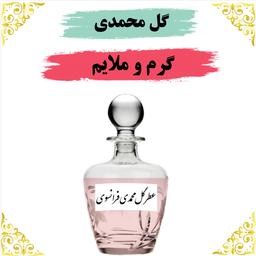 عطر گل محمدی 30 گرمی ارسال رایگان 