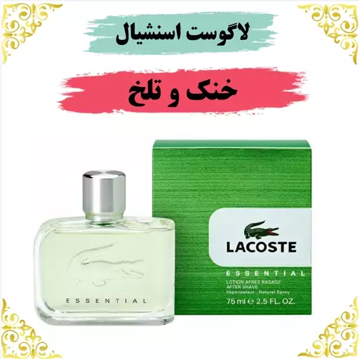 عطر لاگوست اسنشیال 20 گرمی 