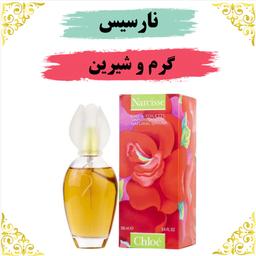 عطر نارسیس کلوهه (گل نرگس) 30 گرمی  ارسال رایگان 