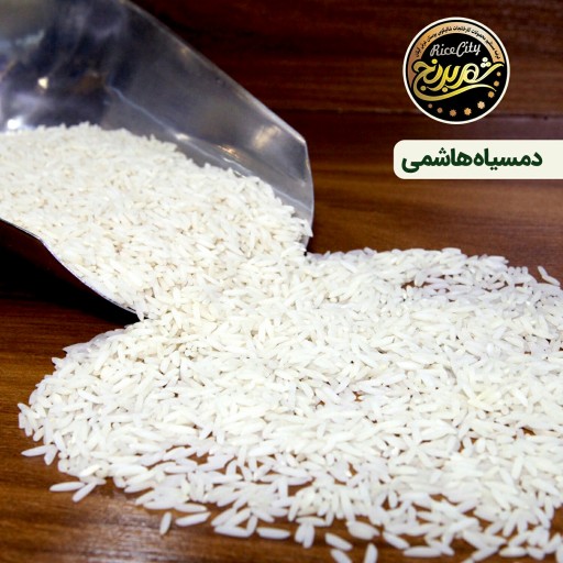 برنج دمسیاه هاشمی  5 کیلویی (تضمین کیفیت)