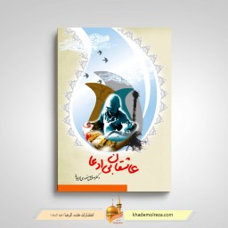 عاشقان بی ادعا
