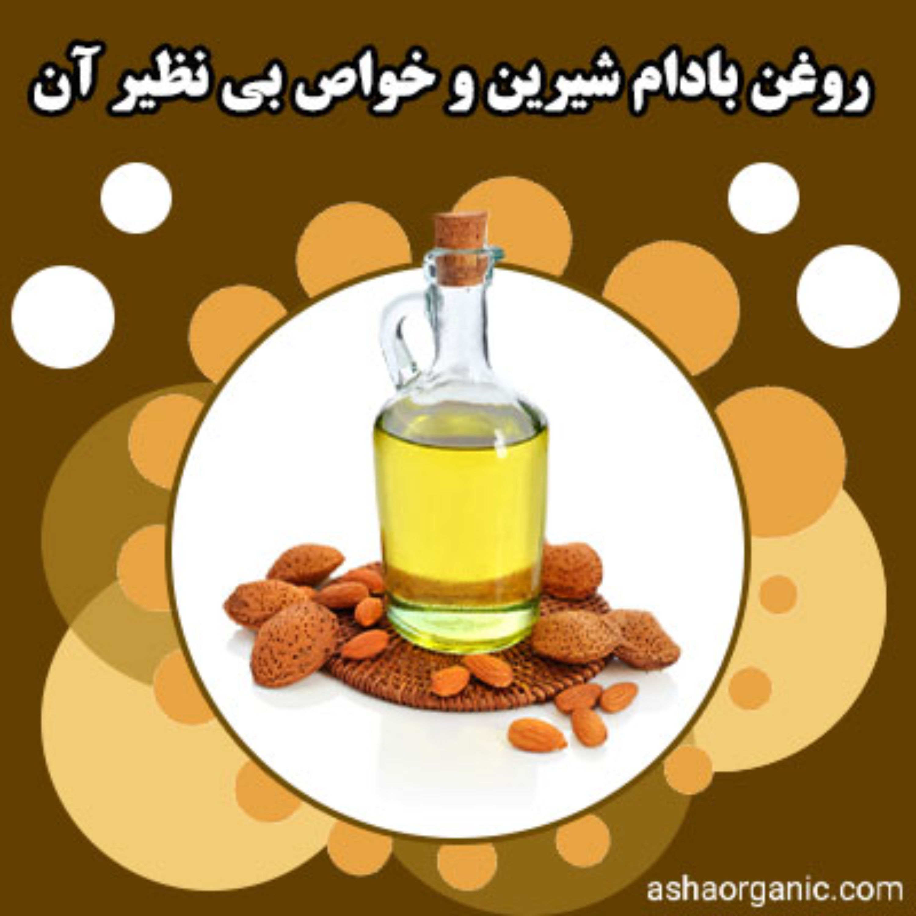 روغن بادام شیرین 65 میلی مالشی 