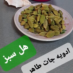 هل سبز