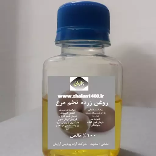 روغن زرده تخم مرغ ژالان1400 حجم 60 میلی لیتر