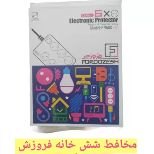 محافظ برق صوتی تصویری شش خانه فروزش کابل2.8متری جنس عالی و کابل ضخیم