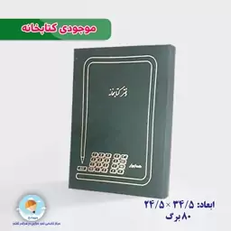 دفتر  موجودی کتاب کتابخانه