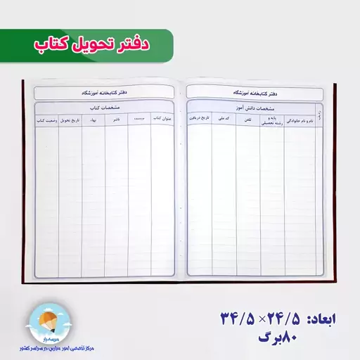 دفتر  موجودی کتاب کتابخانه