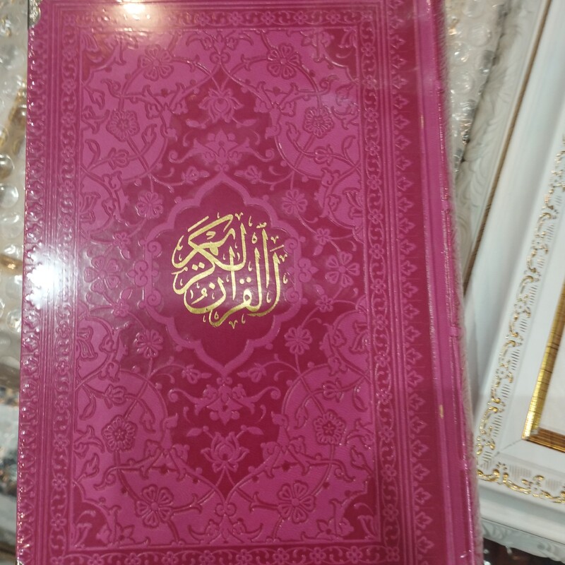 قرآن رنگی رقعی