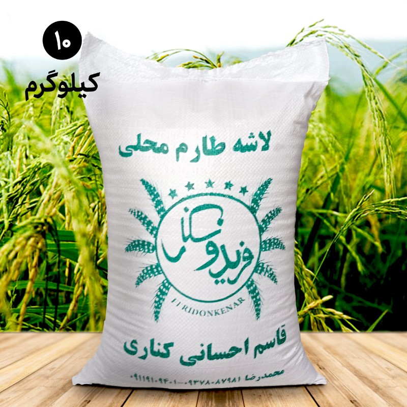 برنج لاشه طارم معطر  فریدونکنار (10 کیلویی) ارسال رایگان