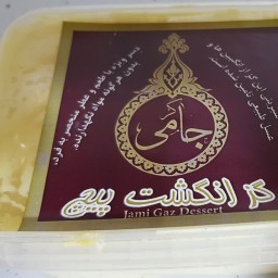 گز انگشت پیچ زعفرانی جامی با 40درصد انگبین - جعبه 170 گرمی