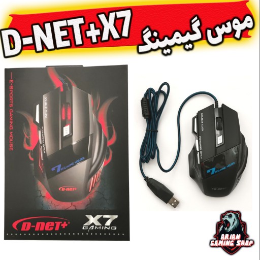 موس گیمینگ اورجینال DNET-X7