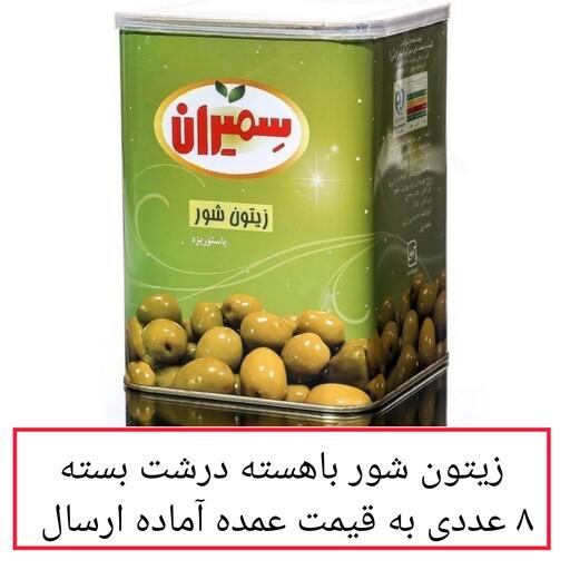 زیتون سمیران شور با هسته درشت  بسته 8عددی به قیمت عمده محصولات زیتون سمیران پخش یاس تهران