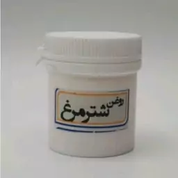 روغن شتر مرغ