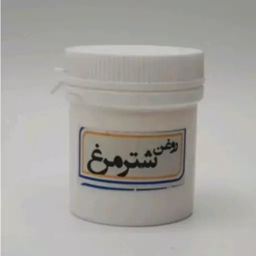 روغن شتر مرغ